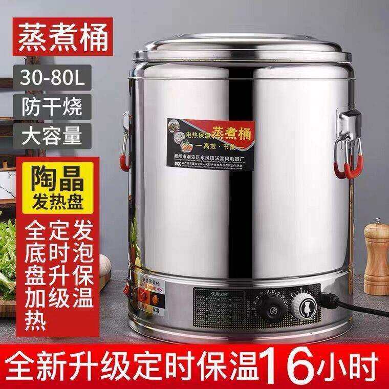 商用煮粽子开水桶烧水桶电热蒸煮桶不锈钢保温桶煮粥熬粥桶高汤桶