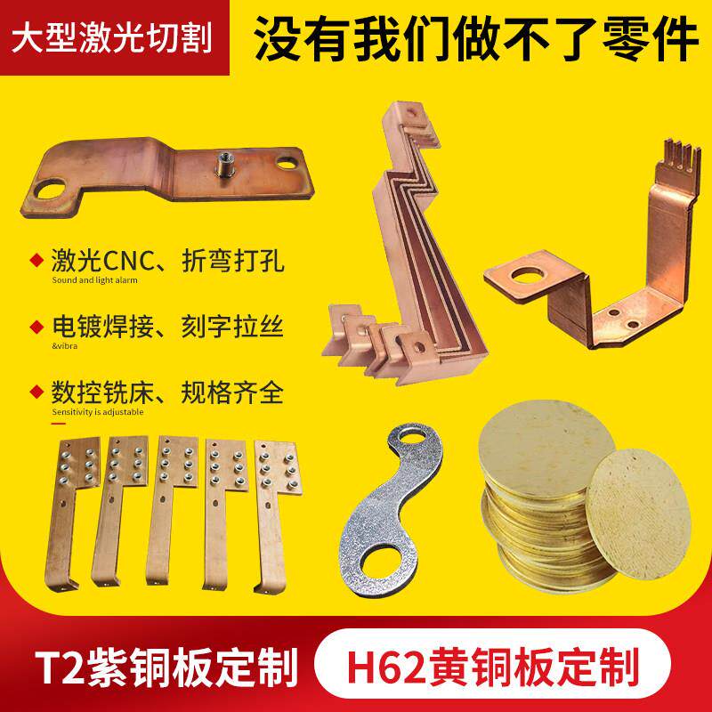T2紫铜板H62黄铜板定制加工钣金折弯导电片纯铜压铆激光切割DIY