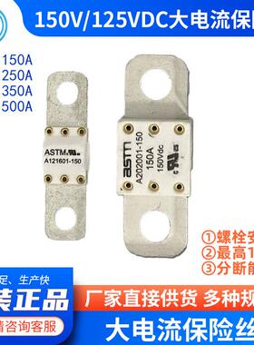 大电流汽车保险丝125V 高分断熔断器150VDC 100A 150A 200A 250A