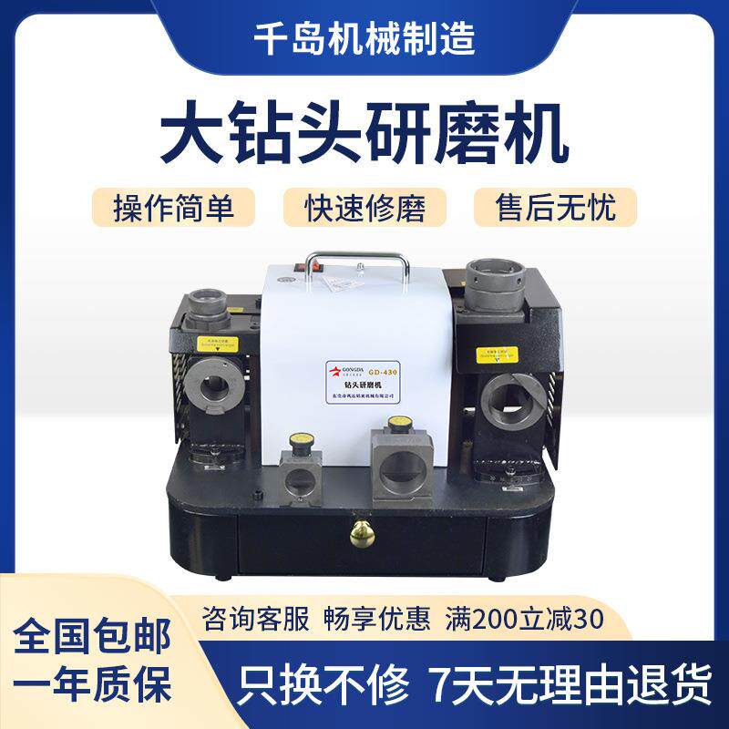 GD430大钻头研磨机便携式修磨4-30mm钻头现货发售厂家包邮
