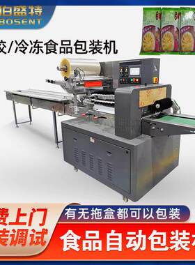 牛骨牛仔粒全自动枕式包装机 牛排羊排有托冷冻食品速打包机