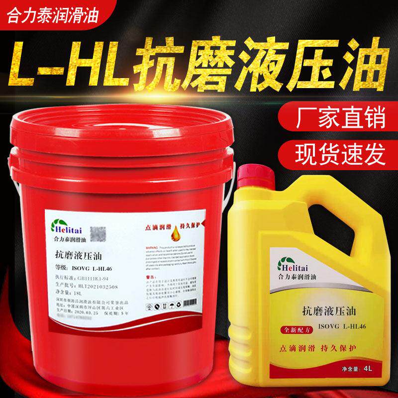 L-HL32#22#68号L-HL46抗磨液压油啤机耐磨压力油电梯缓冲器液压油