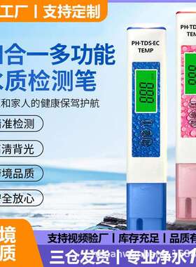 【跨境款】四合一水质检测笔tds笔便携式ec测水笔ph测试笔酸度计