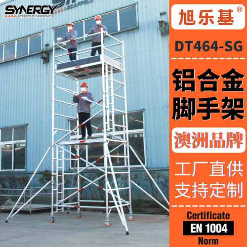 【旭乐基】2x1.35米铝合金脚手架 高空作业检修平台 脚手架厂家