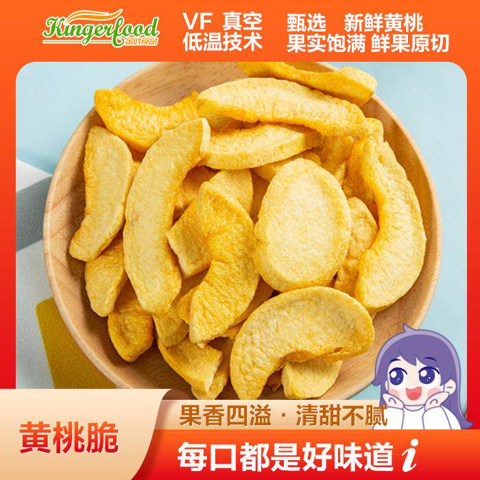 黄桃脆片 黄桃干水果脆片黄桃片散装即食休闲零食甜脆