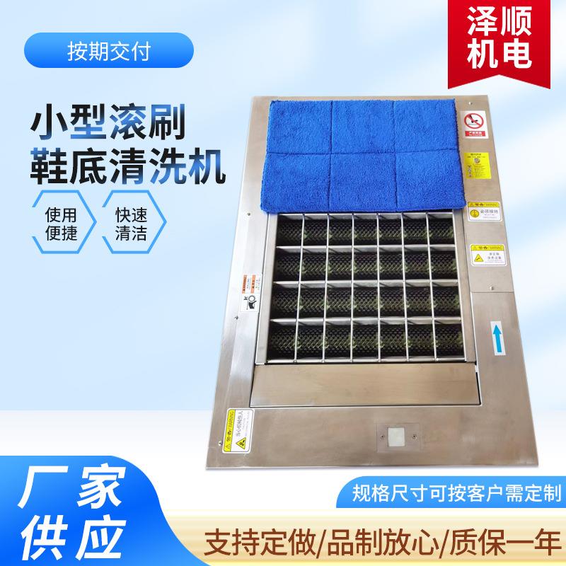 鞋底清洗机厂家全自动擦洗小型滚刷无尘车间清洁机电动水洗