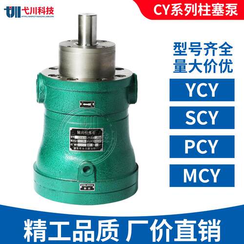 启东轴向柱塞泵10/16/25/32/40M/S/P/YCY14-1B增压定量高液压油泵