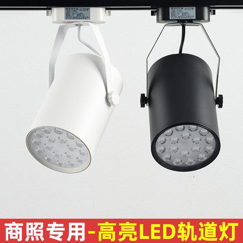 轨道射灯Led明装射灯3W7W12W18W20W30Wcob服装店超市餐饮无主灯