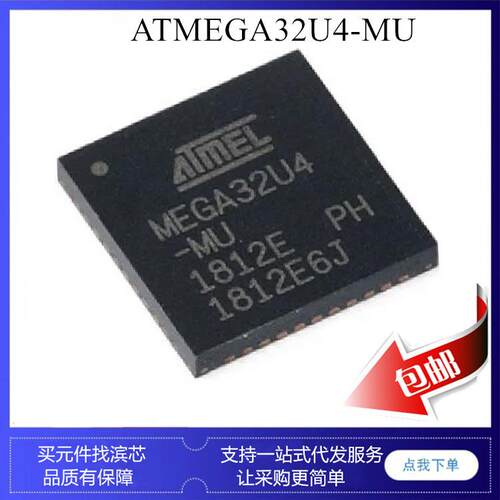 ATMEGA32U4-AU ATMEGA32U4-MU 8位 AVR单片机 QFN44 TQFP44