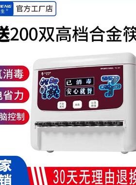 商用筷子消毒机全自动微电脑智能饭店食堂专用筷子杀菌设备