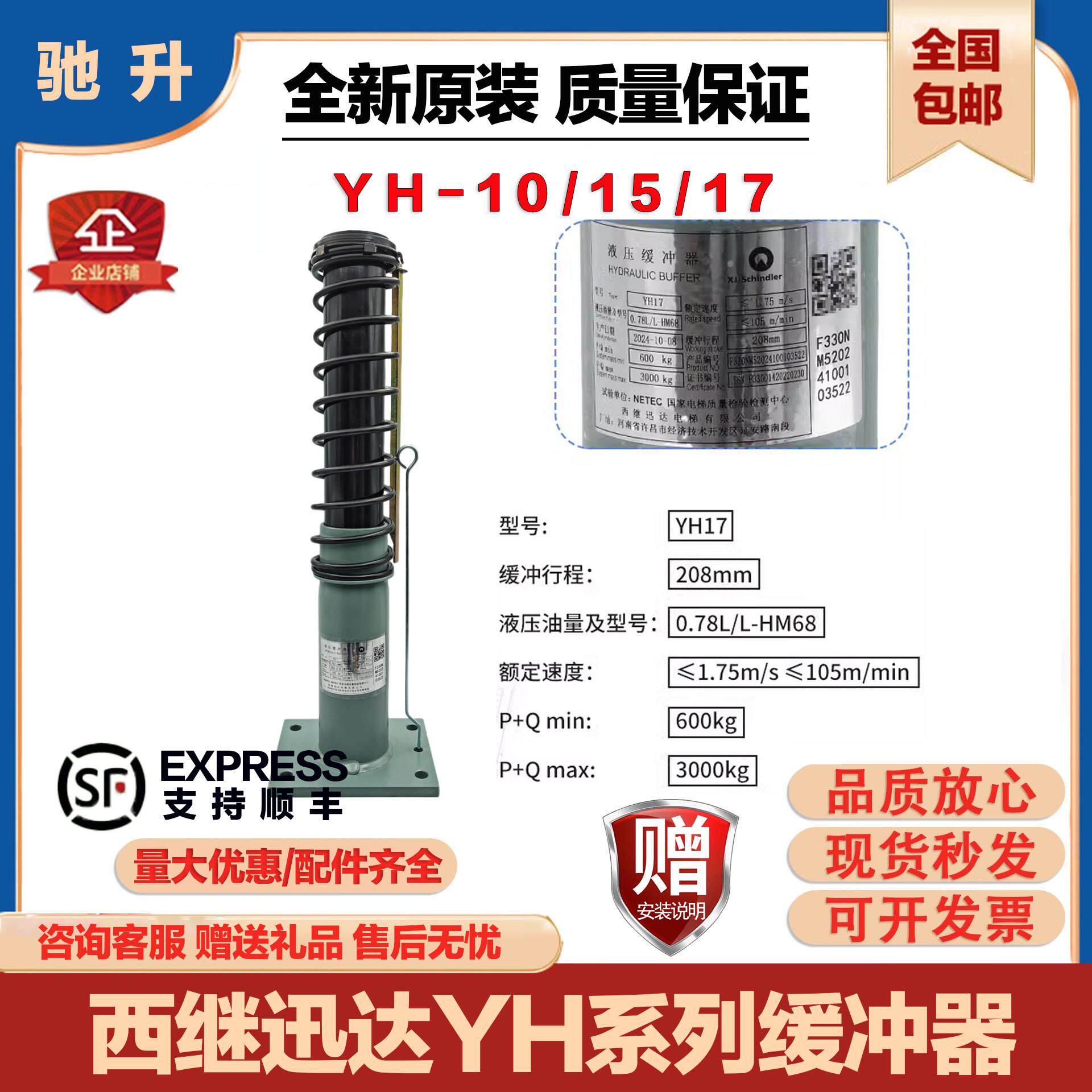【YH系列】西继迅达缓冲器液压YH10/15/17电梯轿厢对重聚氨酯原装
