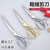 剪刀裁缝剪专用 裁缝专业大号小号镀金剪纸手工不锈钢家用剪刀