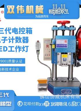 双伟JB04-1.5吨双柱台式精密桌上型小型压力机冲压机电动冲脚踏两