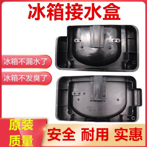 适用奥马冰箱接水盘接水槽废水盘BCD-118A3/152BCJ/176A7/192DC