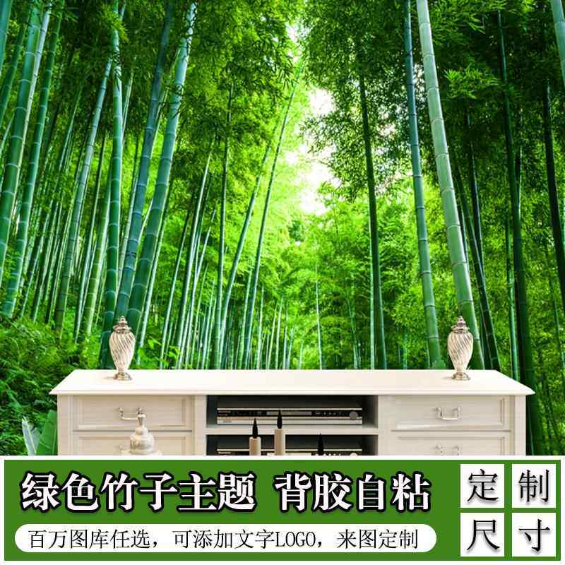 竹子背景墙壁纸贴纸墙纸竹林图案墙贴壁画电视沙发墙面装饰大贴画