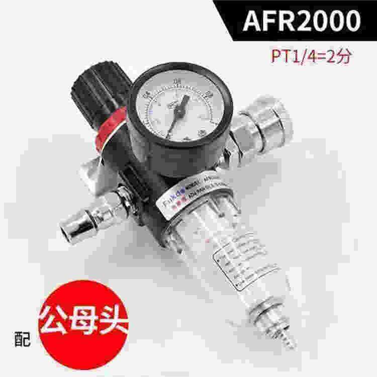 气压调压阀AFC2000空压机油水分离器气泵过滤器二联件AFR减压阀