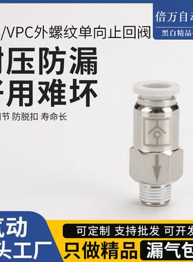 气动单向阀气管止回阀气路气体气阀逆止阀螺纹直通SPC/VPC6/8-02