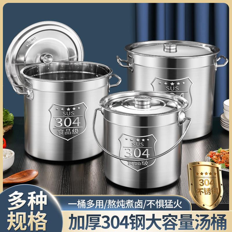 304食品级不锈钢加厚米桶商用带盖子卤水储水桶手提高锅大容量汤