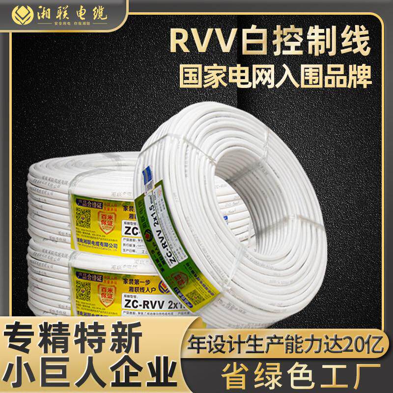 湘联护套线两芯户外用rvv0.51.54平方电源控制信号软线国标阻燃