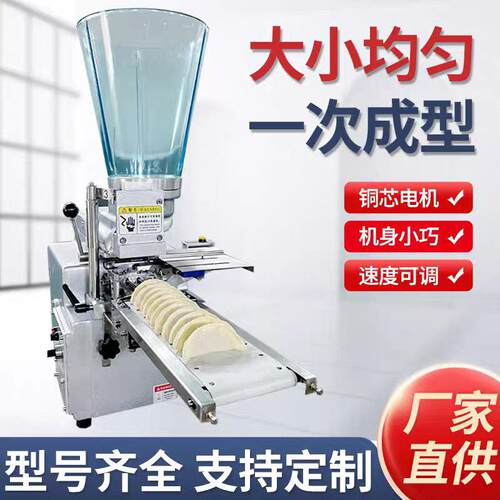 饺子机商用小型锅贴蒸饺一体机仿手工包合式煎饺机全自动饺子机