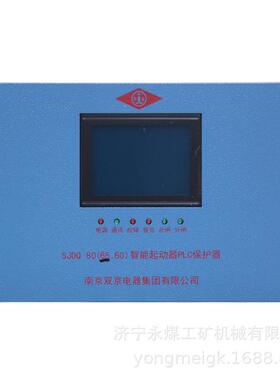 SJDQ80(65.60)智能起动器PLC保护器 双京矿用保护装置