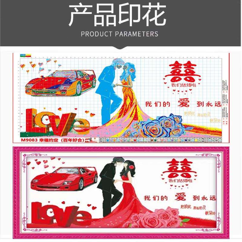 工厂幸福约定十字绣新款线绣结婚喜庆十字绣卧室百年好合图片
