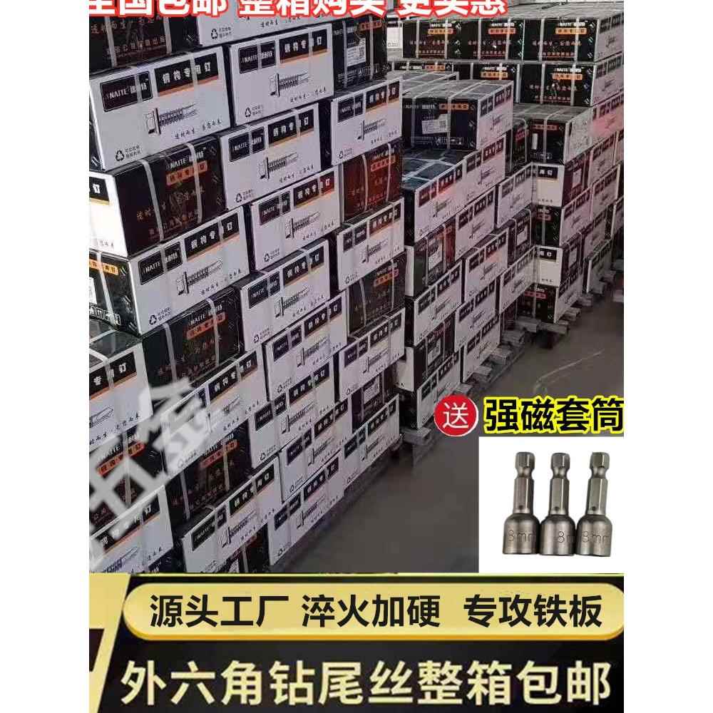 整箱外六角钻尾丝钻尾钉自攻自钻螺钉国标直径钻彩钢瓦铁皮角铁
