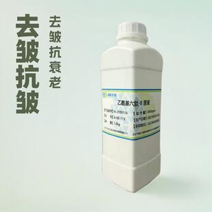 六胜肽阿基瑞林六肽-82000ppm乙酰基六肽-8源液100g起订