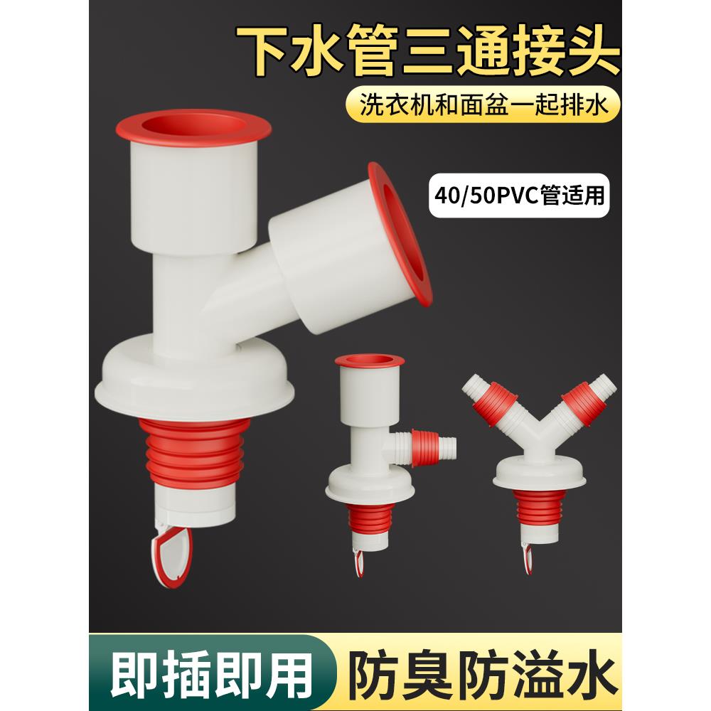 洗衣机下水管地漏接头排水管三通三头通分流