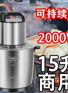 绞肉机电动多功能家用商用大容量搅拌机大功率饺打肉馅料理机