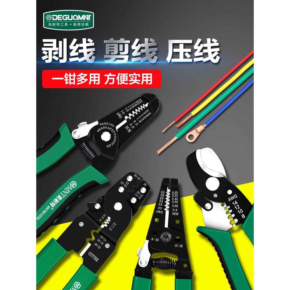 美耐特剥线钳电工专用工具剪线钳子多功能手动接线拔线拨线皮神器