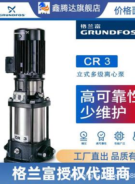 Grundfos格兰富立式多级离心泵工业水泵管路增压工业水泵CR3系列