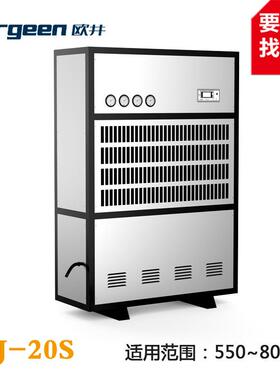 欧井OJ-20S工业除湿机商用大功率除湿器550-800㎡