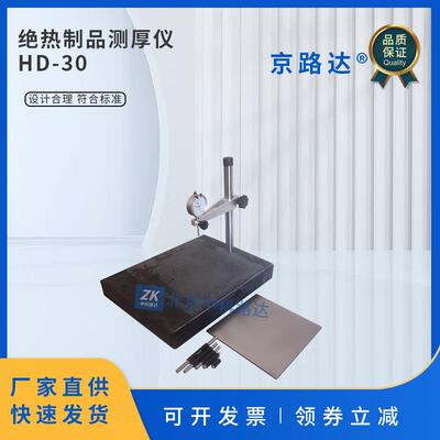 绝热制品测厚仪GB/T34336纳米孔气凝胶复合厚度测量试验