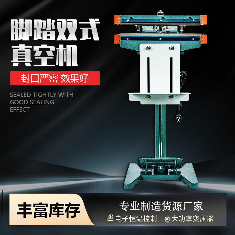 源头厂家现货工业脚踏式封口机吕架塑料袋脚踏双式真空机封口机