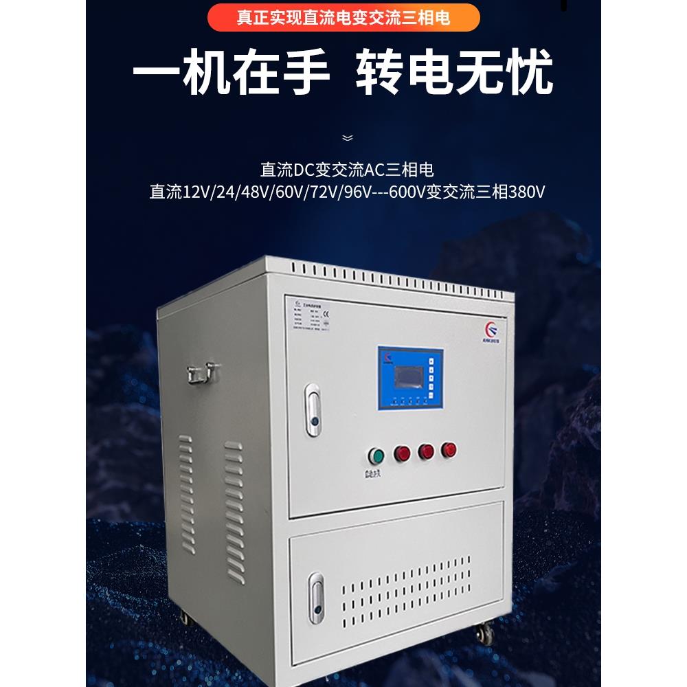 直流DC24v/48/60v/72v变交流三相AC380v电源转换器升压变压逆变器