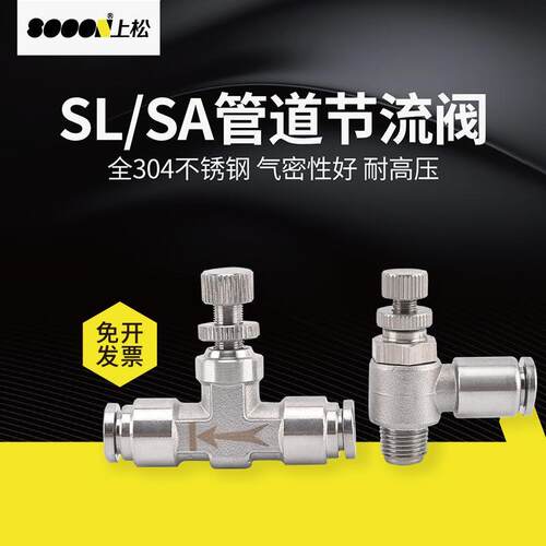 上松304不锈钢气动调速单向限流节流阀SL4/6/8-01-02-03*PSA4/6/8