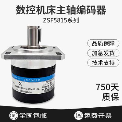 数控车床主轴光电旋转编码器ZSF5815-1024.1200 5L6215机床螺纹