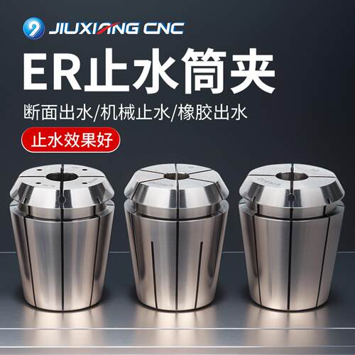 er32止水夹头机械橡胶ERC16/20/25刀柄车床端面出水数控四孔筒夹