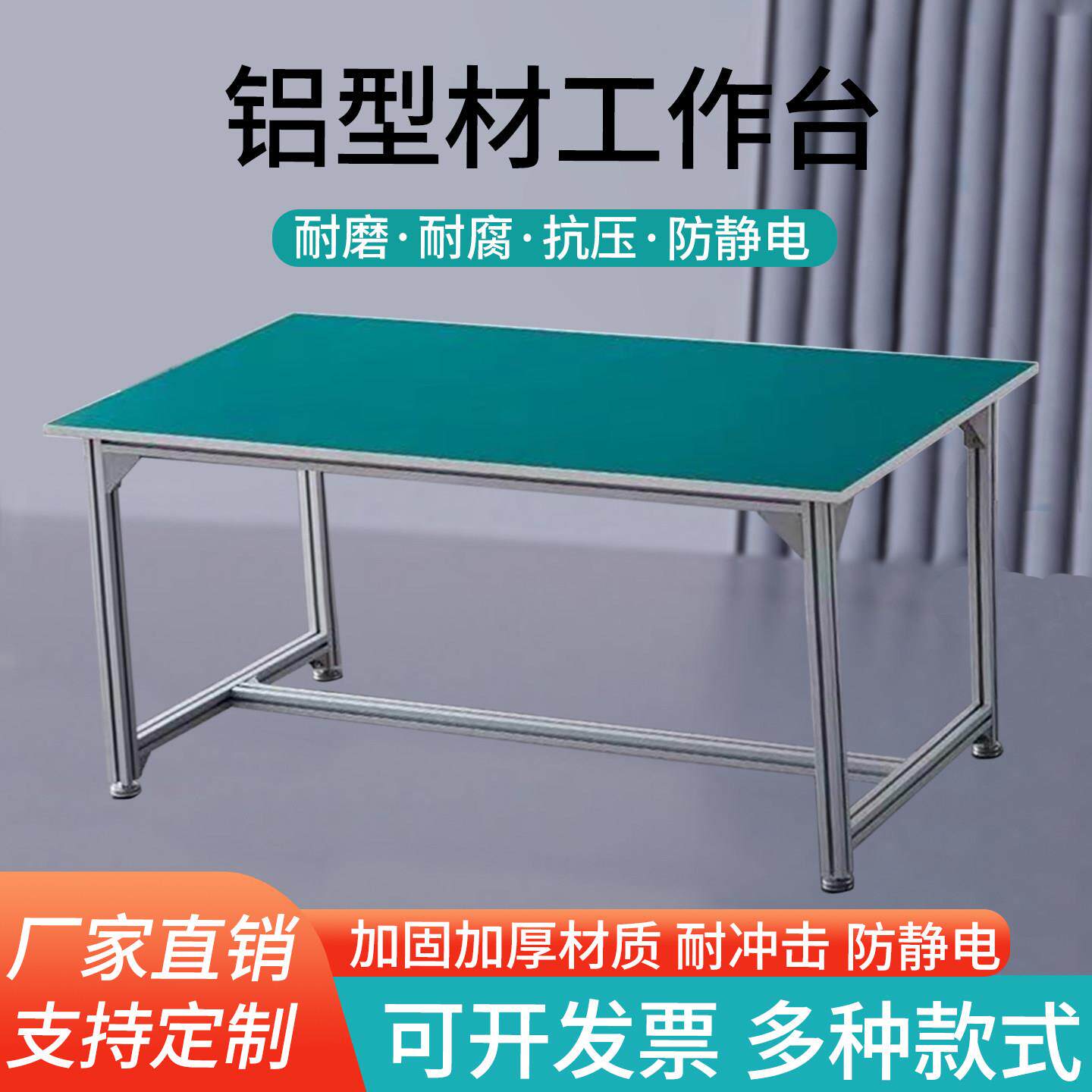 铝型材防静电工作台车间流水线打包台生产线操作台铝合金检验桌子