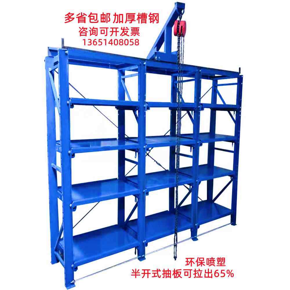半开重型模具货架抽屉式仓储整理存放注塑五金属槽钢加厚模架新品