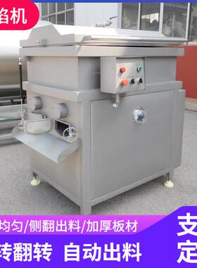 虾滑真空拌馅机拌馅机器搅拌辣椒酱肉馅拌馅设备