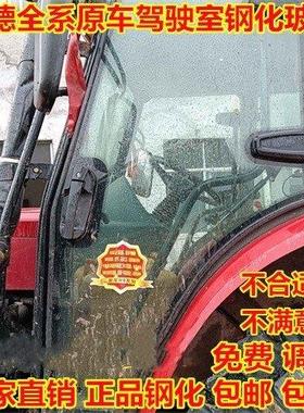 沃德沃得拖拉机玻璃704K 904B 1004 1104左右门前后挡风钢化玻璃