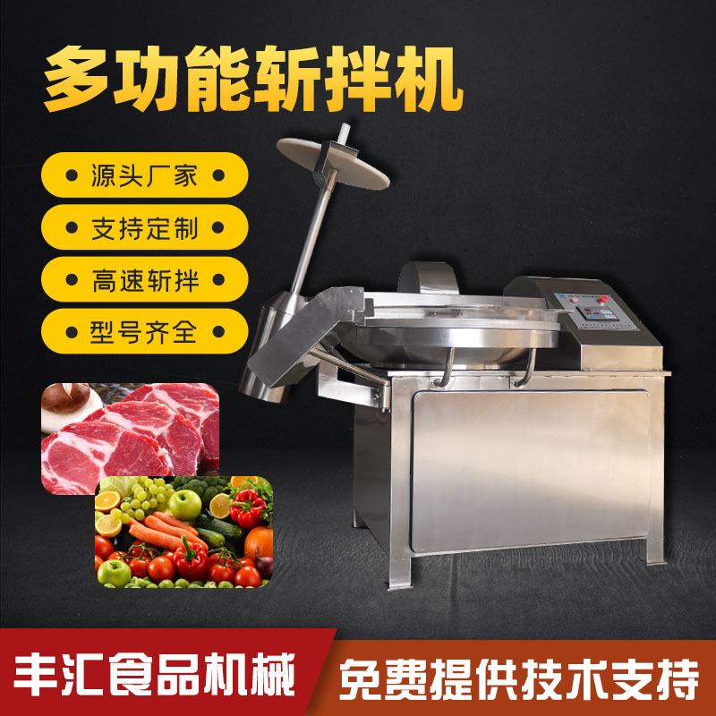 供应商用肉类斩拌机全自动变频斩拌机器火锅虾滑斩拌机厂家