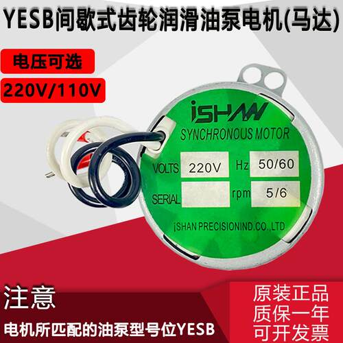 适用ISHAN裕祥YESB间歇式注油机220V同步马达2.5/3/4.2/5电机1/1.