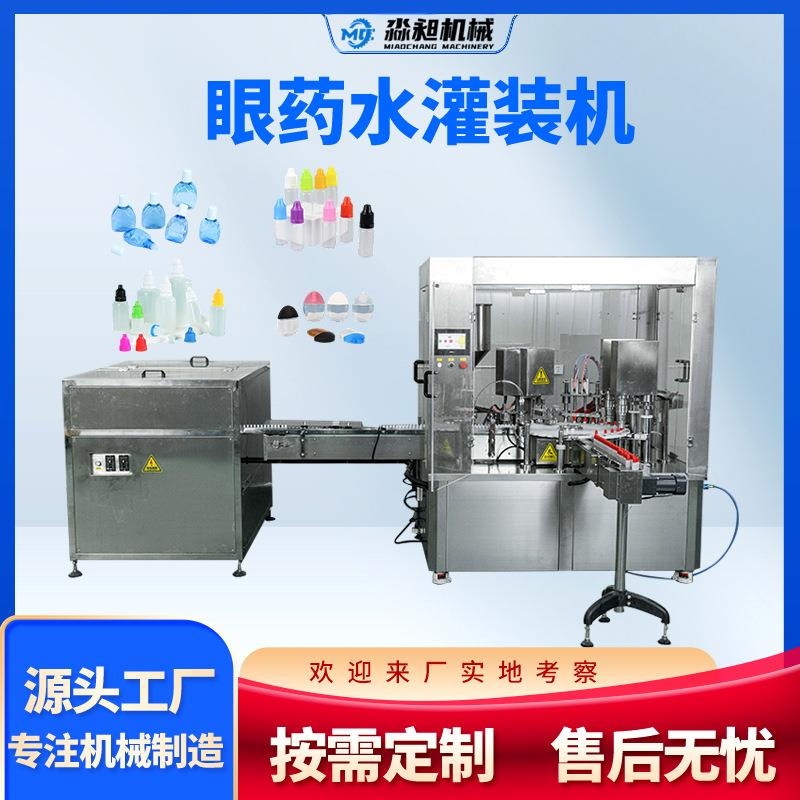 无锡10ml眼药水滴眼液灌装机塑料瓶液体灌装设备高精度灌装机分装