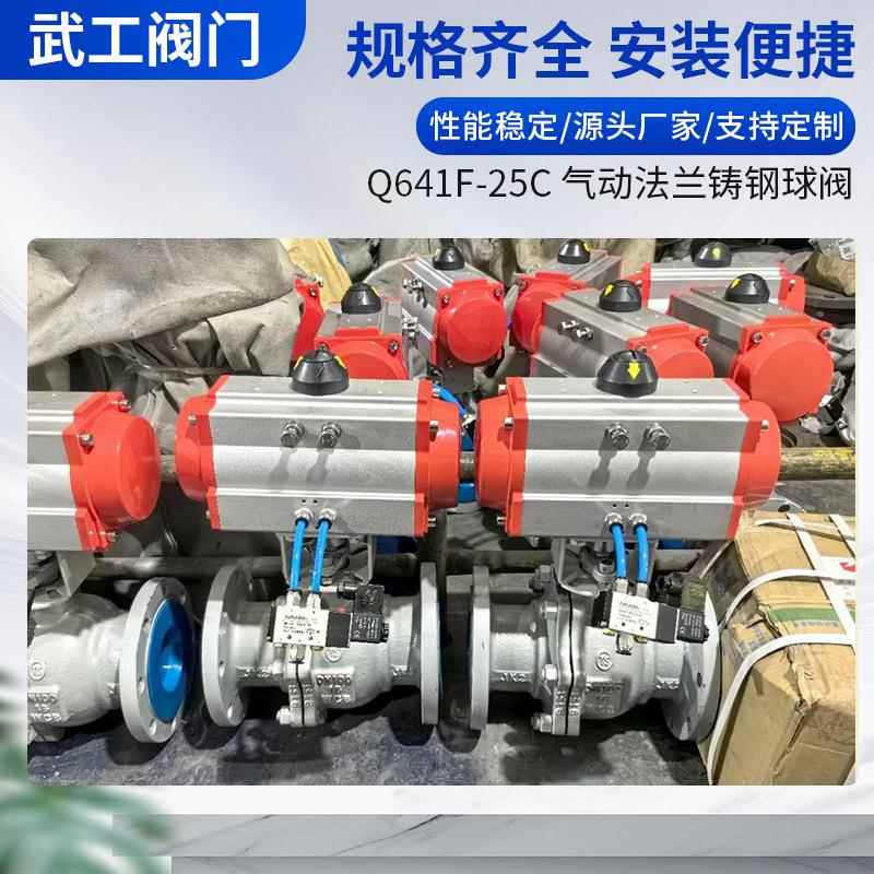 两片式浮动球阀Q641F-25C气动法兰铸钢球阀耐温120度开关型