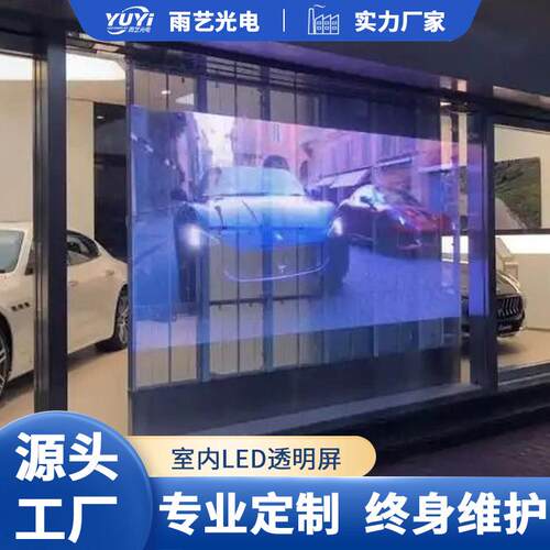 LED透明屏 P3.91-7.82高清晰透明橱窗显示屏室内酒吧冰屏玻璃大屏