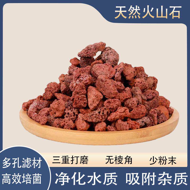 火山石颗粒多肉兰花颗粒土植料铺面石鱼缸底砂滤材红色火山岩