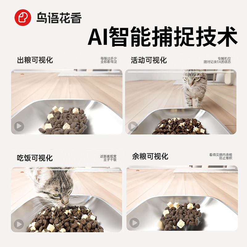 清语花香M智能喂食器0天4重锁鲜高可定时定量16视0THZ°鸟超广镜
